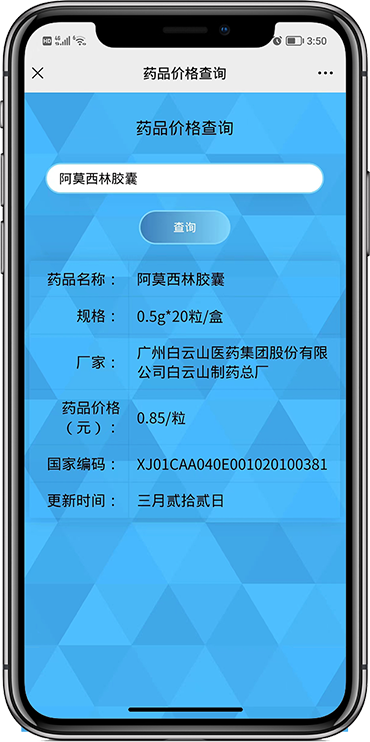 药品信息查询系统