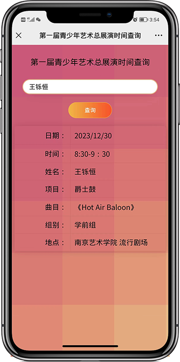 艺术展演时间查询